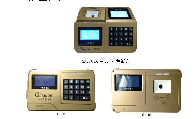 湘潭扫码消费机