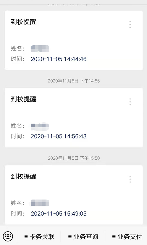 湘潭智慧校园推送系统