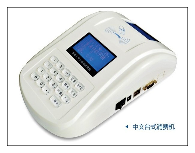 GPRS/RF433M无线消费机，食堂售饭机