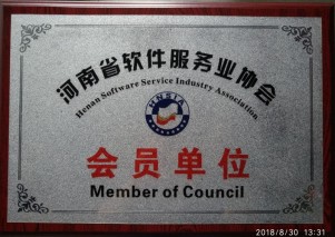 河南省软件协会