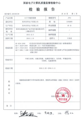 计算机质量监督检验中心检验报告