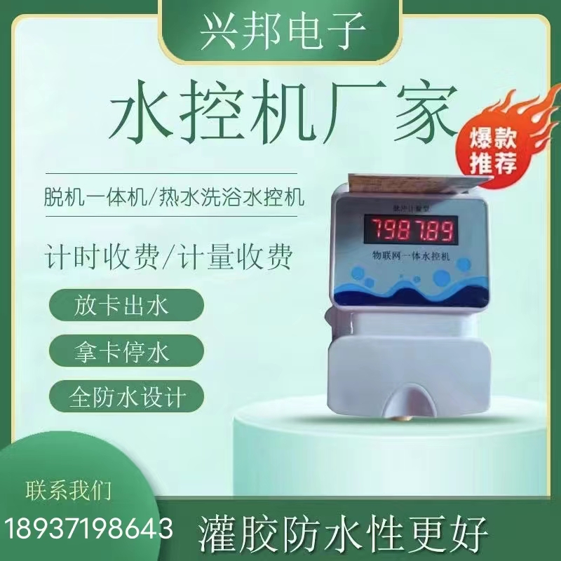 重庆校园水控机提高节水意识