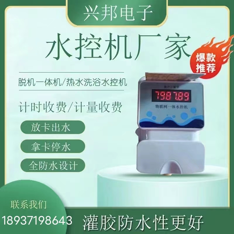 湘潭校园水控机提高节水意识