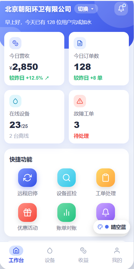 工作台首页.png
