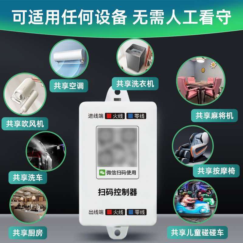 重庆兴邦智能扫码收费控制器:一部手机,让万物皆可共享收费