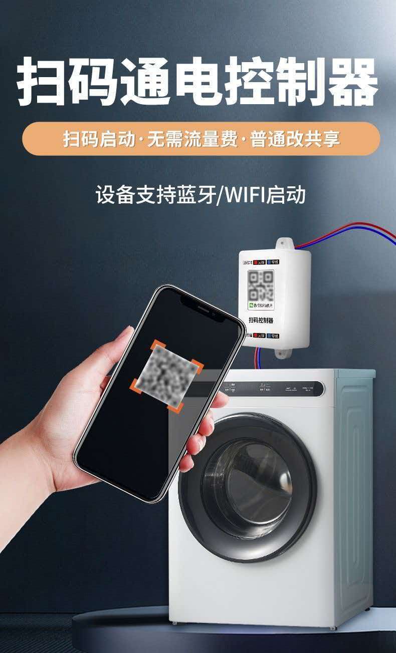 1784601846398309.jpg 扫码收费控制器3.jpg